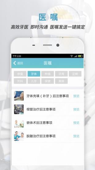 约个牙医  v3.1.8图2