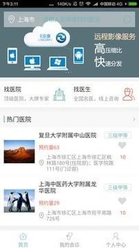 E诊康  v1.01图4