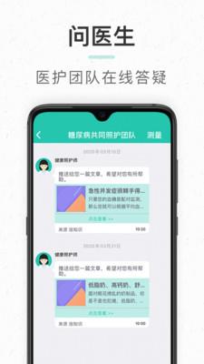 护血糖  v1.9.901图2