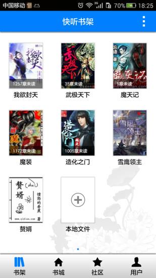 快听小说手机客户端  v3.6.1图1