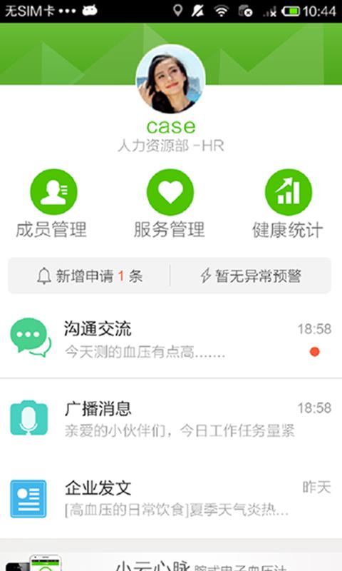 小云运营  v2.0.5图1