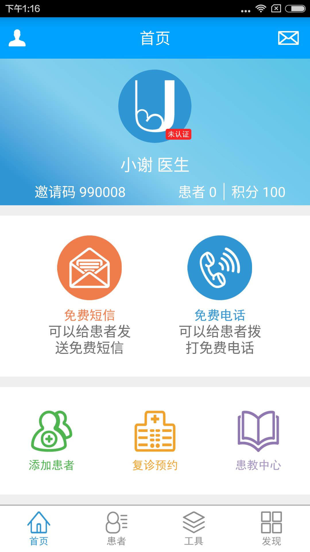 U肾医护端  v2.0.3图1