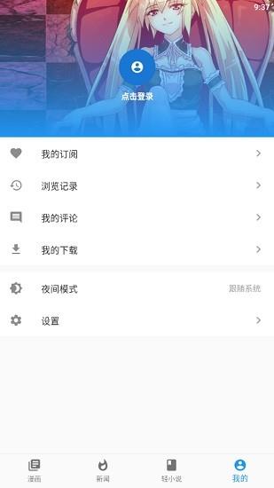 动漫之家flutter客户端  v1.2.0图3