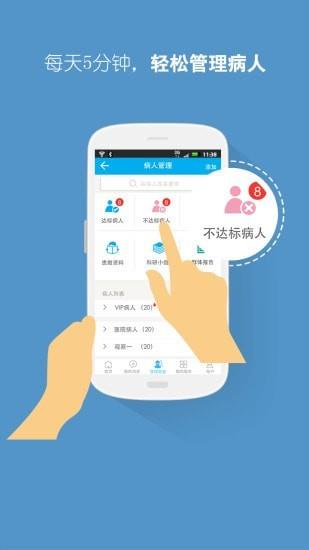 大糖医医生版  v8.7.9图1