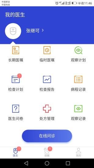 kk医生  v2.0.9图1