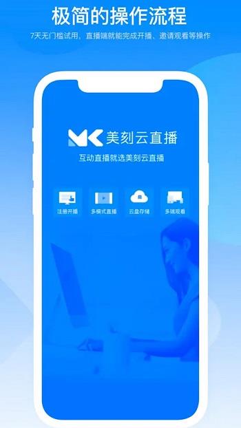 美刻云直播官方版