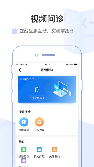 智慧健康乌鲁木齐  v1.0.6图4