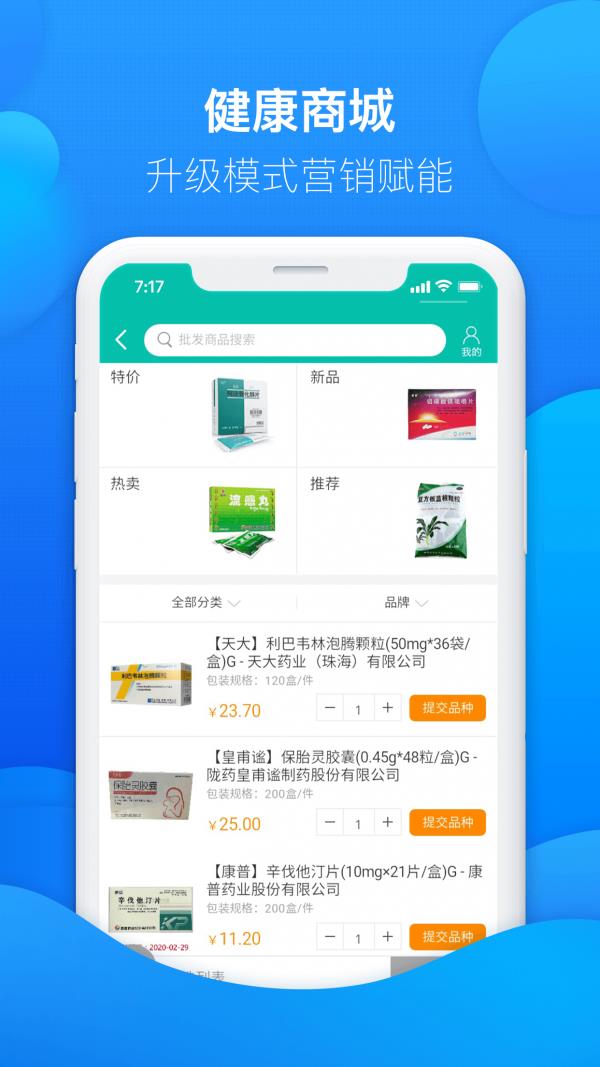 友德医药店端  v0.8.0图3