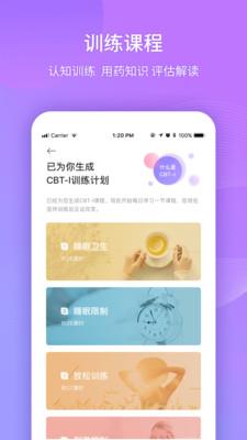 好睡眠365  v4.6.6图3