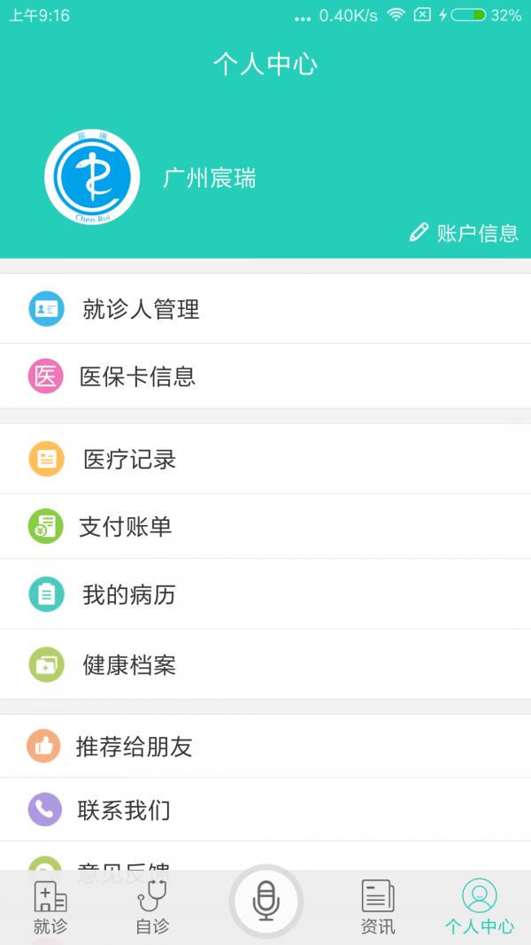 宸瑞健康  v2.0.7图5