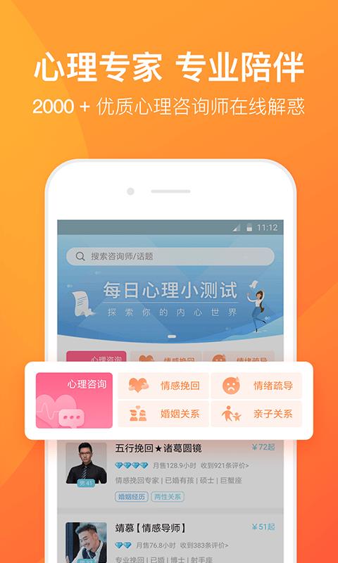 橙橙心理  v8.4.7.3图2