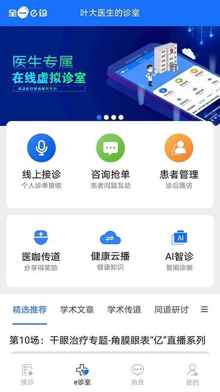 全一e诊医生端  v3.13.0图1