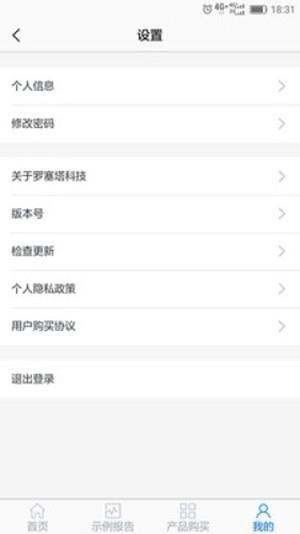 罗塞塔科技  v1.0.6图2