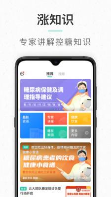 护血糖  v1.9.901图4