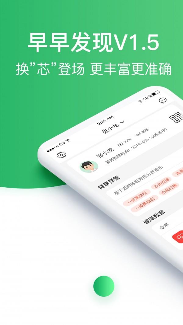 早早发现  v1.7.2图1