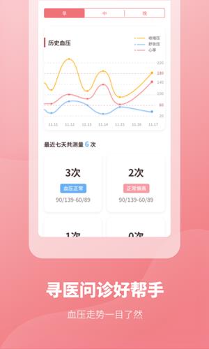 血压记录本  v1.0图2