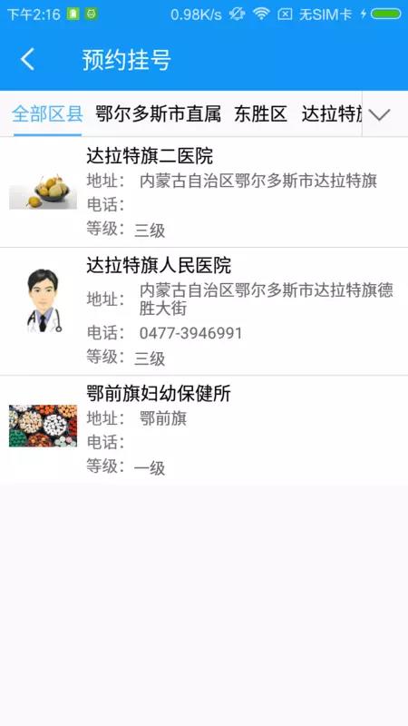 健康鄂尔多斯  v1.5图3