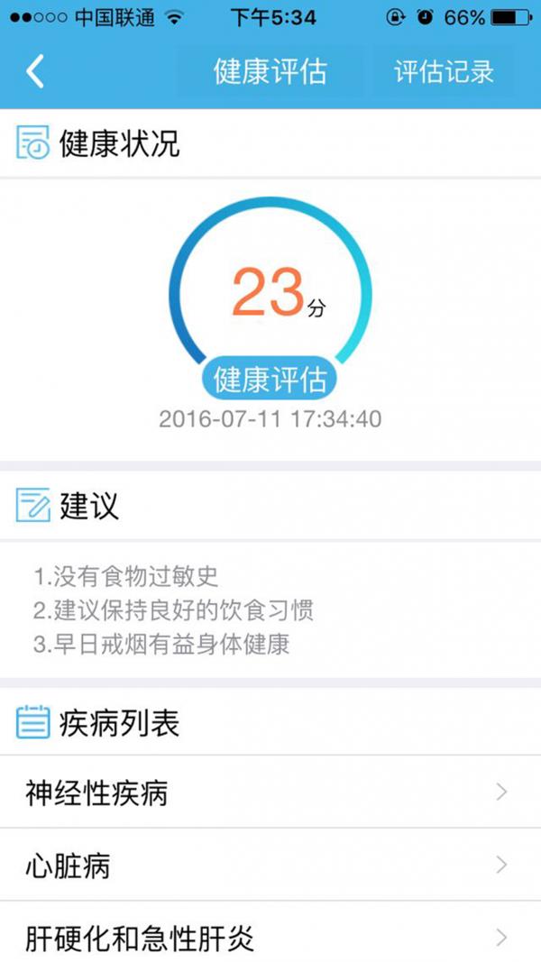 有益康  v1.2.1图1