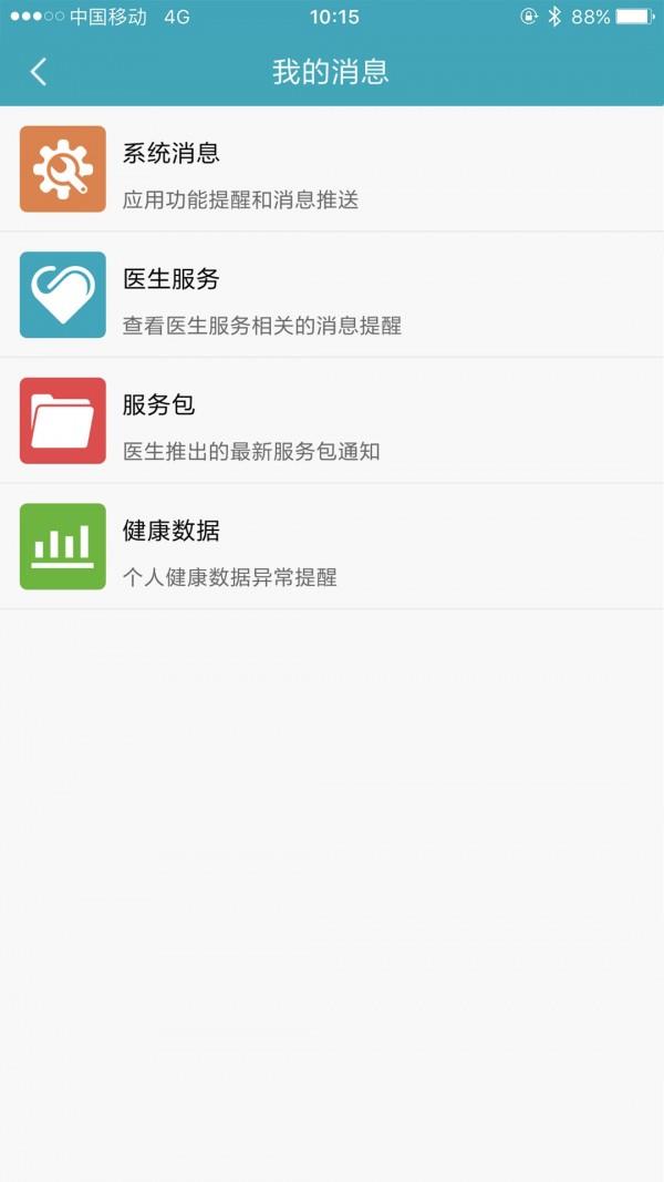 馨医在家  v1.2.3图5