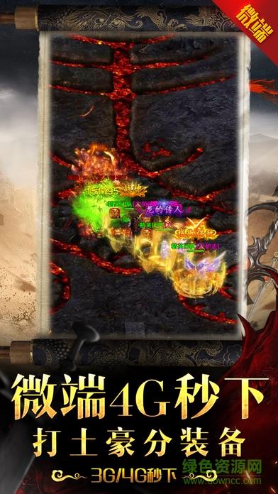 185火龙战神手游  v3.0图3