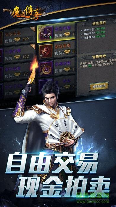 魔道传奇手游  v1.0图4