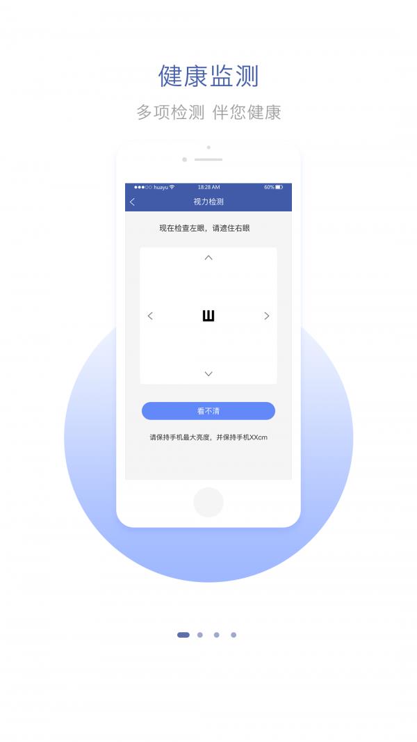 华预管家  v1.7.3图1