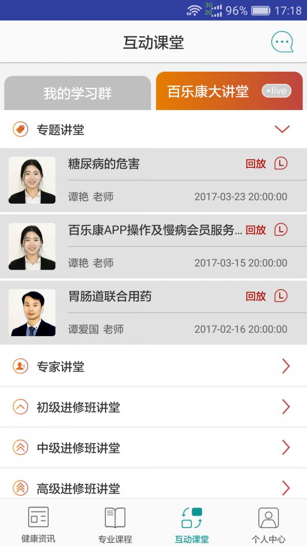 百乐康  v2.1.6图4