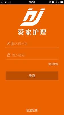 爱家护理  v1.2.54图5