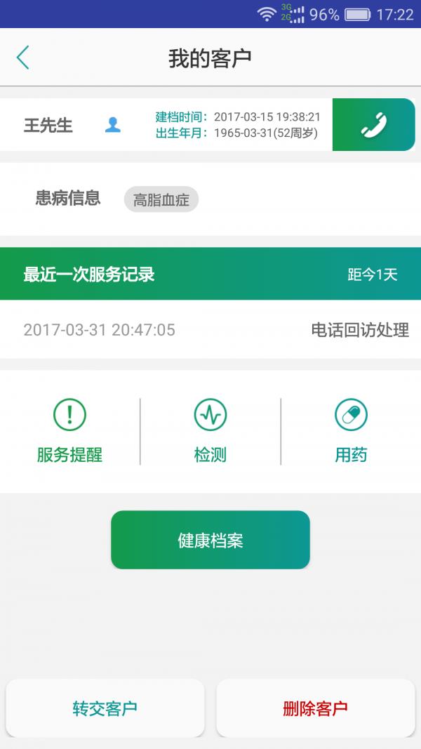 百乐康  v2.1.6图5