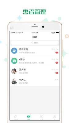 宜诊医生版  v1.1.2图3