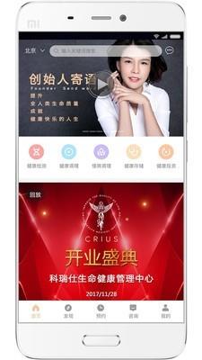 科瑞仕  v1.9.0图1