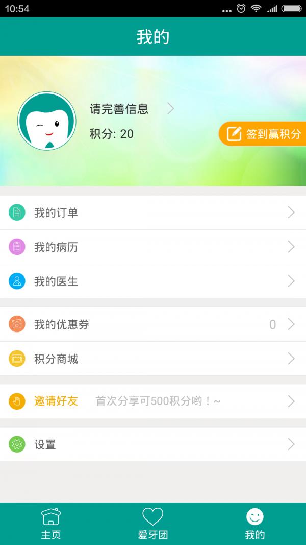 优益齿  v3.04.09图3