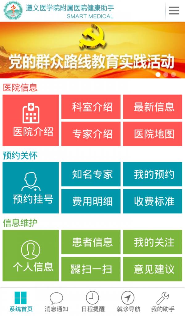 遵医附院  v4.18.09.05图1