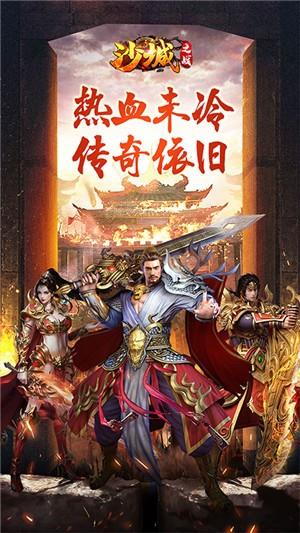 沙城之战  v1.2.0图2