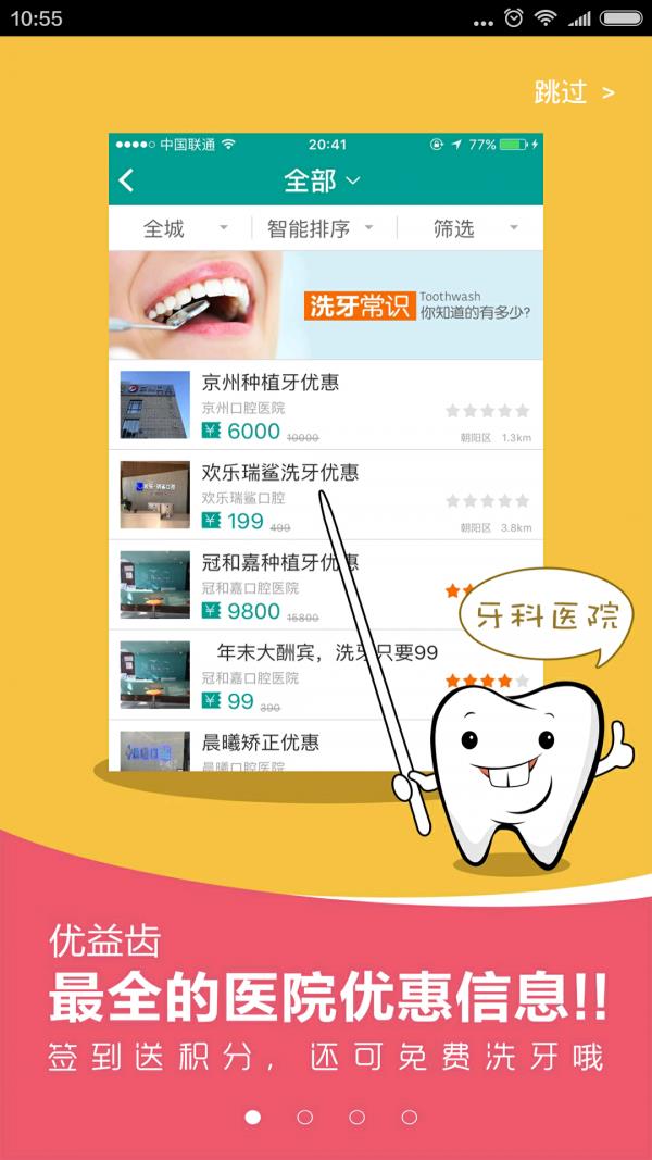 优益齿  v3.04.09图5