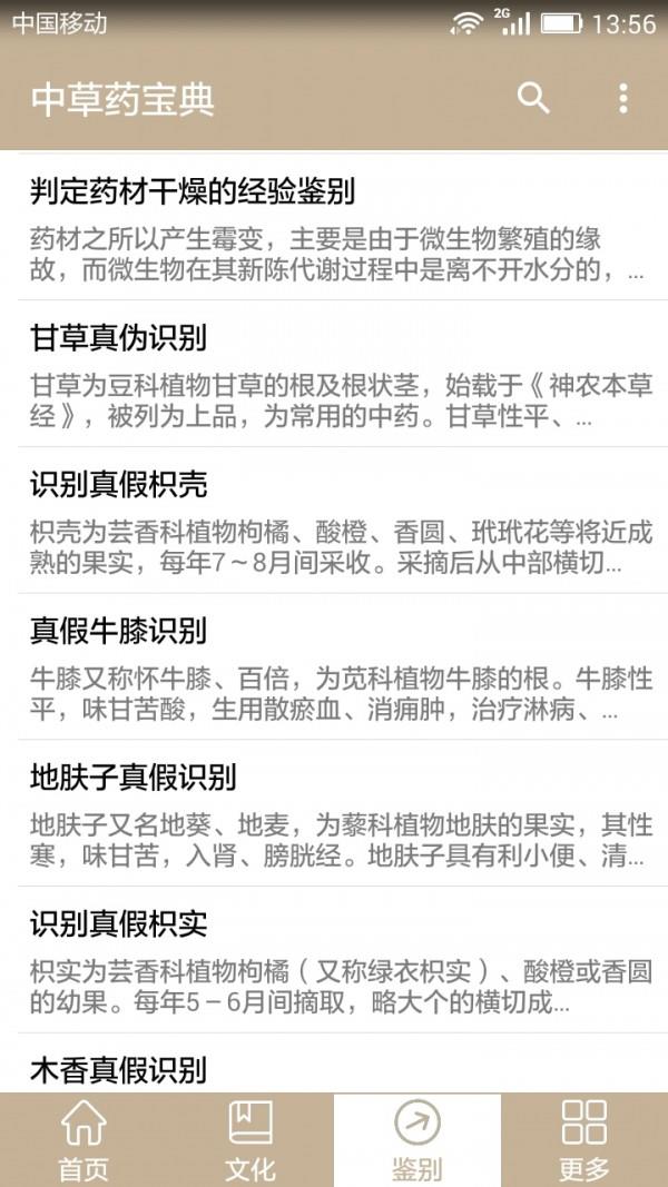 中草药宝典  v2.1图4