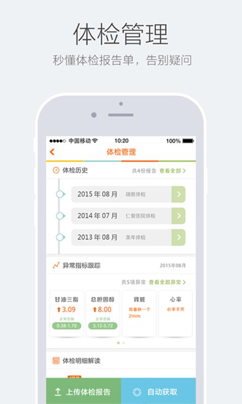 随身病历  v1.4.0图3