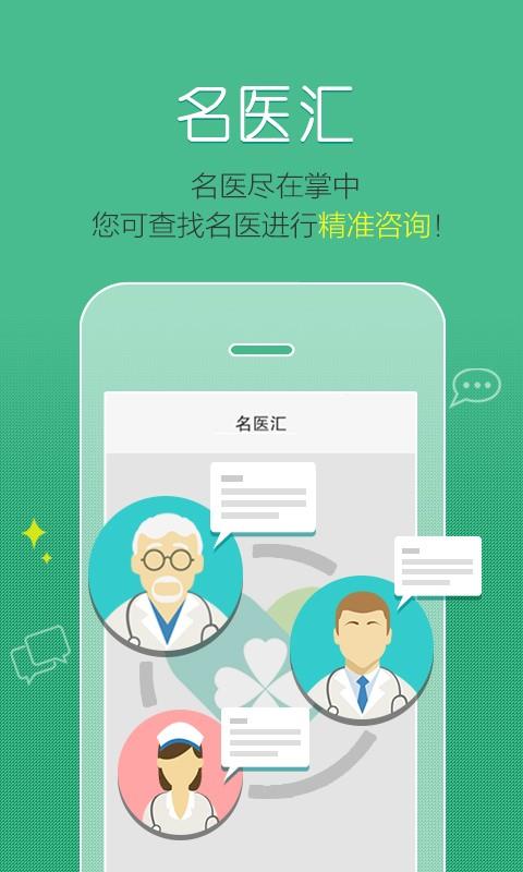 掌上名医生  v2.8.1图1