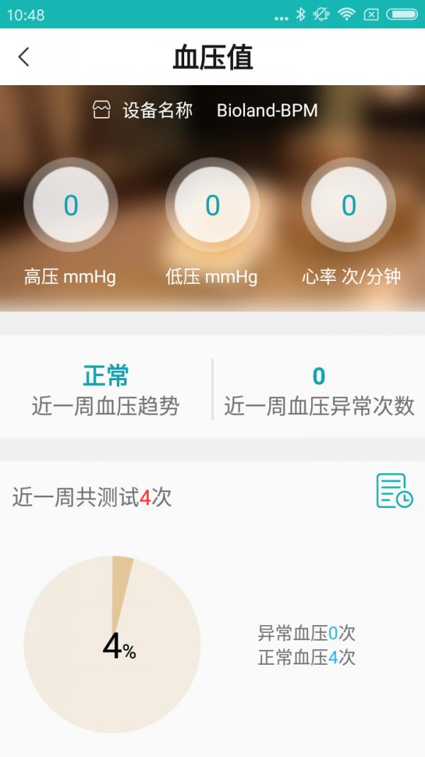 鼓捣健康  v3.4.0图2