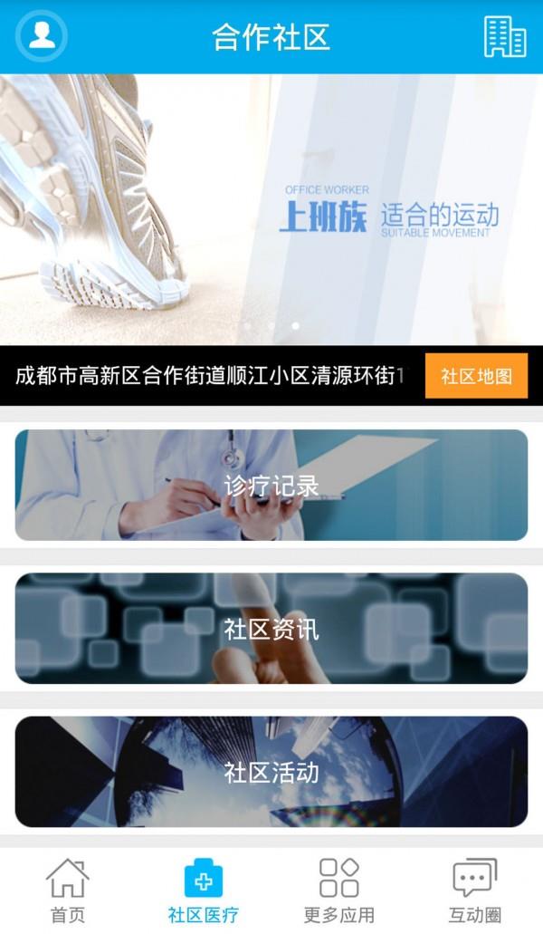 健康成都平台  v6.2.1图2