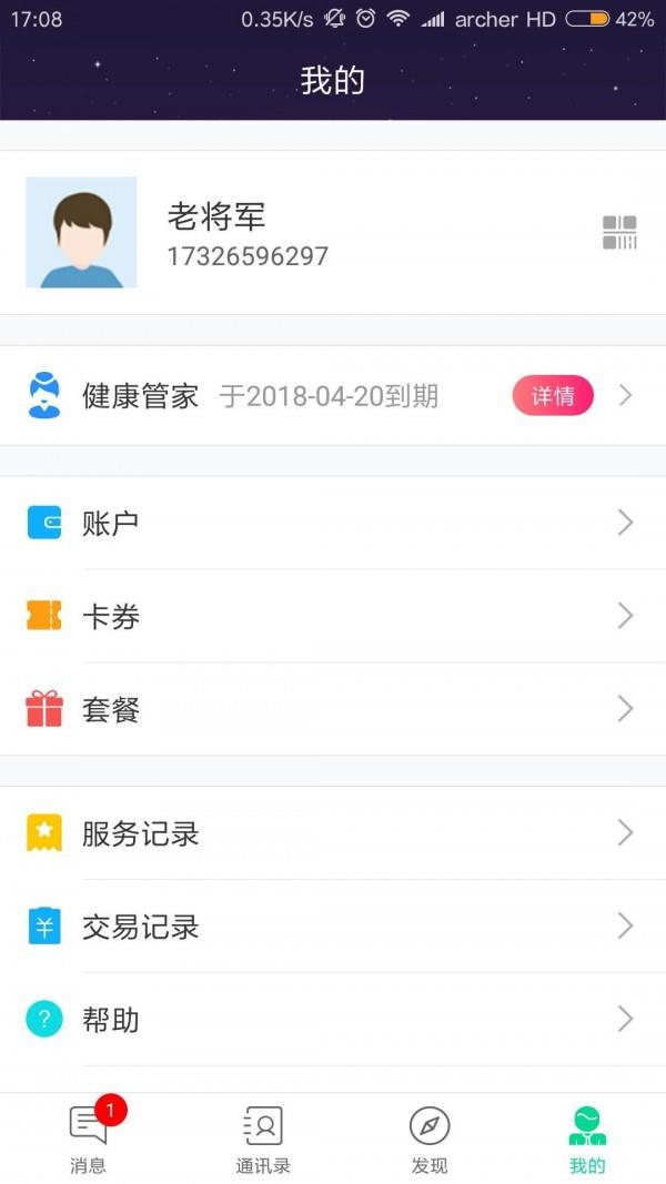 健康之路管家版  v1.3.5图3