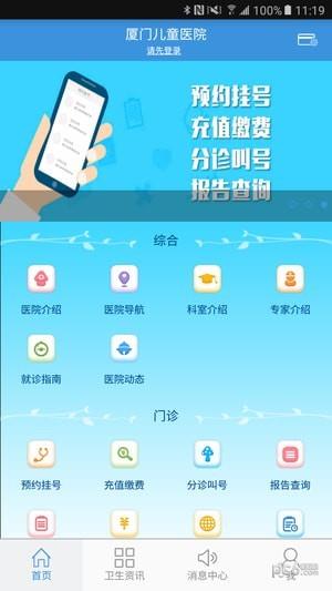 厦门儿童医院  v2.5.1图1