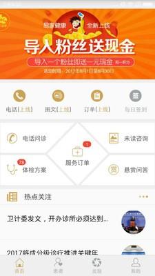 易家健康医生端  v3.0.8图1