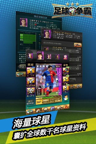足球争霸  v1.05图1