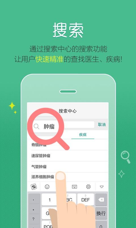 掌上名医生  v2.8.1图4