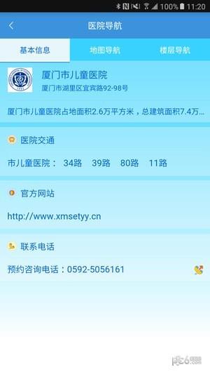 厦门儿童医院  v2.5.1图2