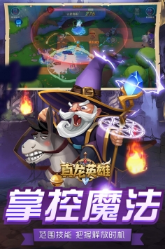 真龙英雄  v1.0图3