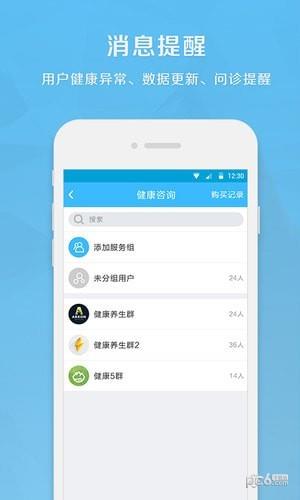 生命守护师  v1.8.3图5