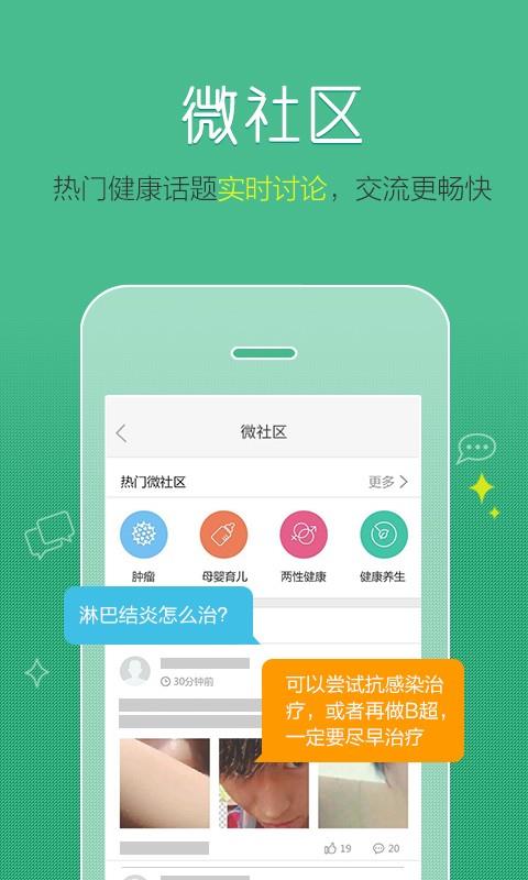 掌上名医生  v2.8.1图3