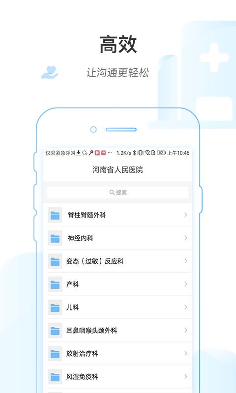 河南省医医护版  v1.2.2图2